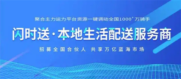 闪时送加盟加盟费用