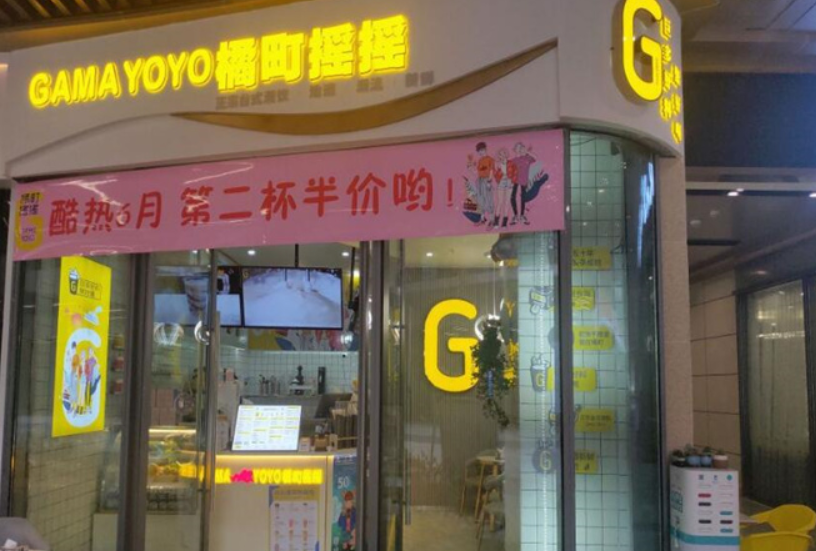 橘町摇摇奶茶加盟加盟费用