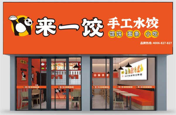 来一饺水饺加盟加盟费用