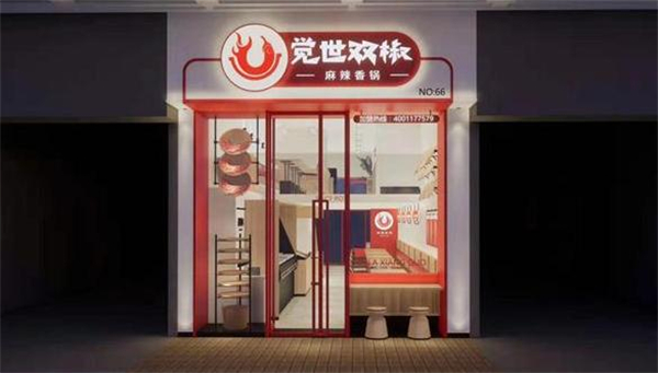 觉世双椒麻辣香锅加盟加盟费用