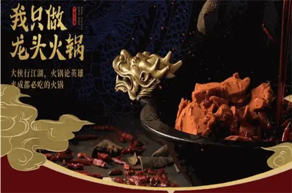 成都蜀大侠火锅加盟加盟费用