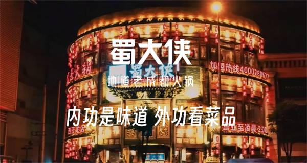 成都蜀大侠火锅加盟加盟费用