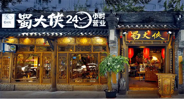 成都蜀大侠火锅加盟加盟费用