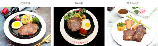 佳客来牛排加盟加盟费用