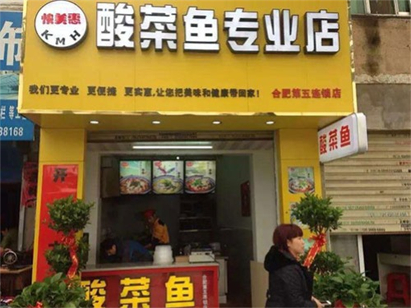 快美惠酸菜鱼加盟加盟费用