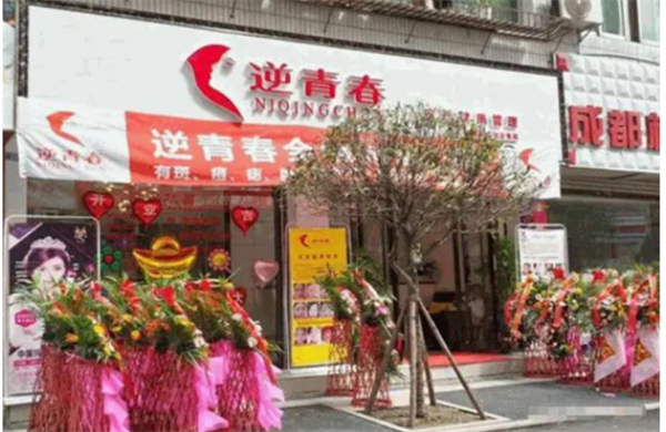 逆青春加盟加盟费用