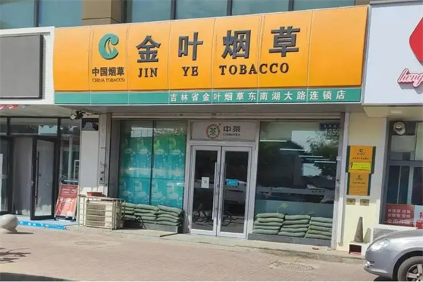 金叶烟草加盟加盟费用