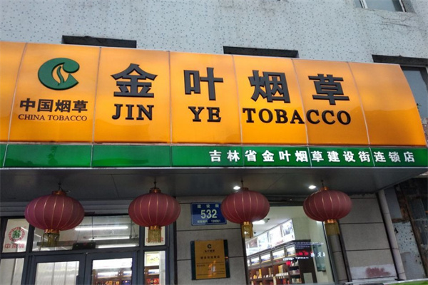 金叶烟草加盟加盟费用