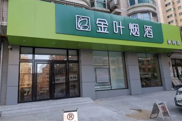 金叶烟草加盟加盟费用