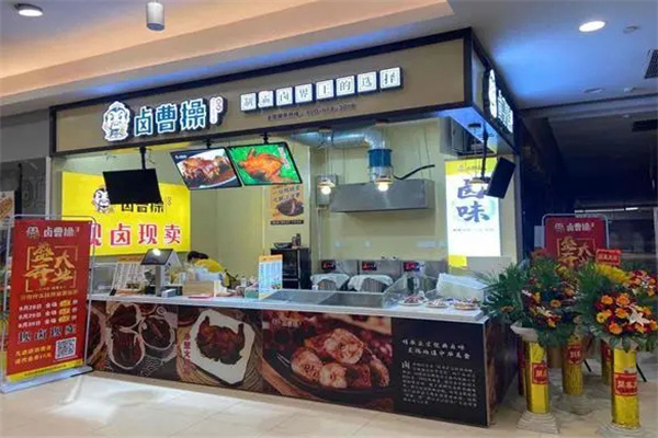 卤曹操加盟加盟费用