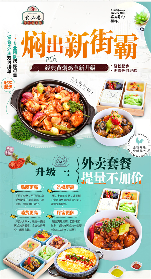 食必思黄焖鸡米饭加盟加盟费用