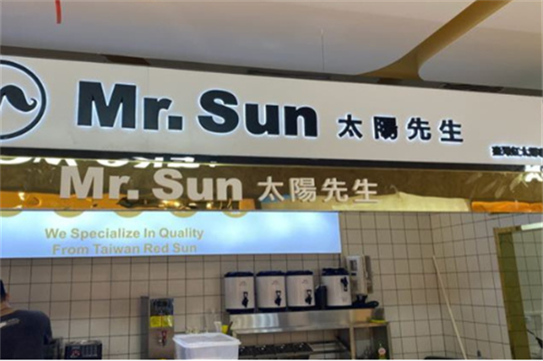 太阳先生奶茶加盟加盟费用