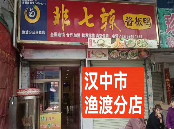 非七辣加盟加盟费用