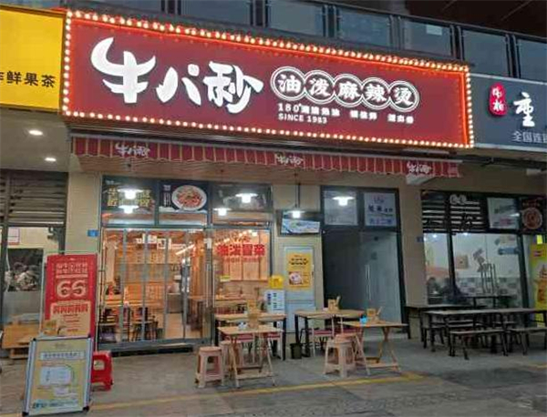 牛八秒油泼冒菜加盟加盟费用