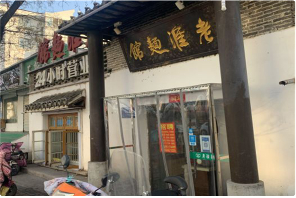 老淮面馆加盟加盟费用