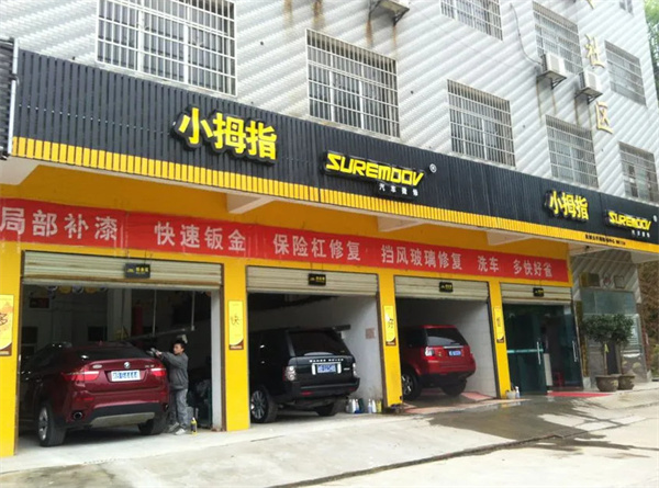 小拇指汽车维修加盟加盟费用