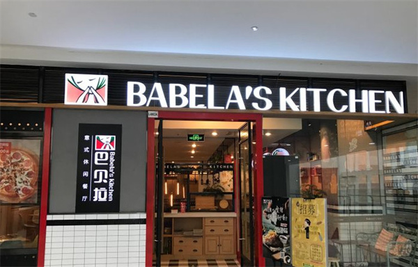 巴贝拉加盟加盟费用