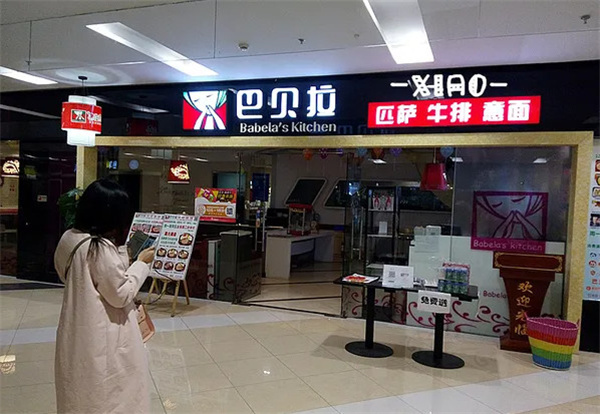 巴贝拉加盟加盟费用