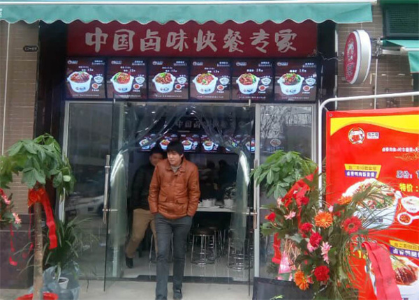 鲁二哥加盟加盟费用