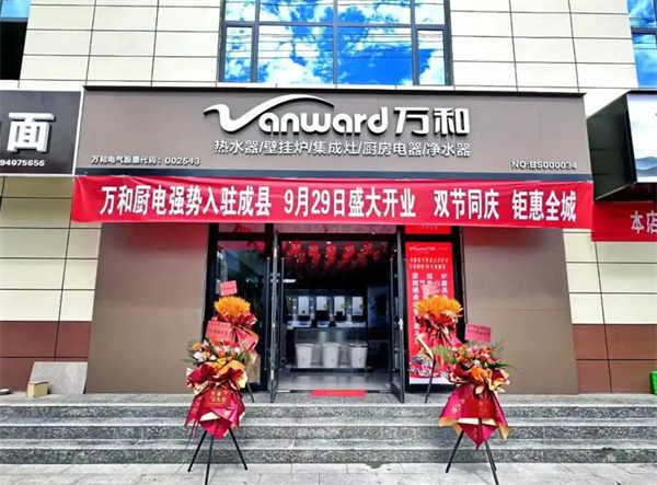 万和加盟加盟费用