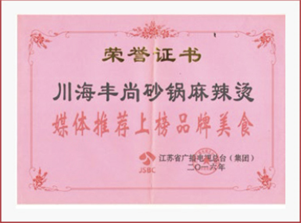川海丰尚加盟加盟费用
