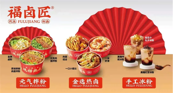 福卤匠加盟加盟费用