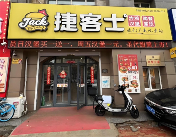 捷客士汉堡加盟加盟费用