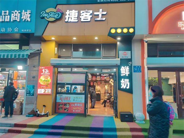 捷客士汉堡加盟加盟费用