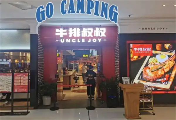 牛排叔叔加盟加盟费用