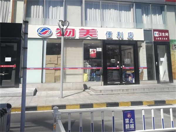 物美便利店加盟加盟费用
