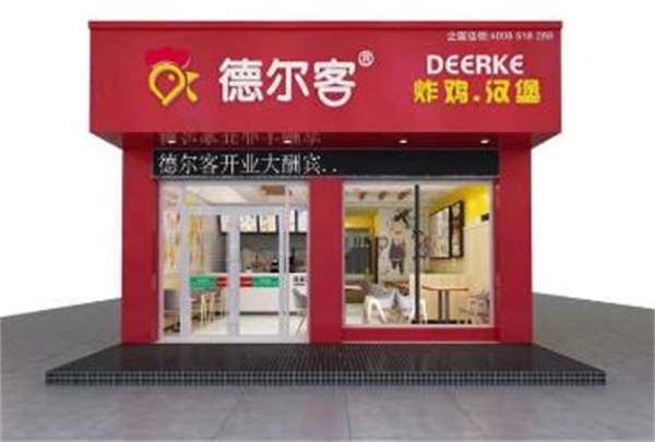 德尔客汉堡加盟加盟费用