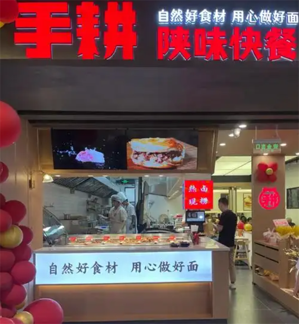 手耕陕西扯面肉夹馍加盟加盟费用