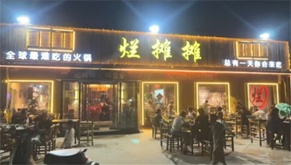 烂摊摊火锅集市加盟费用