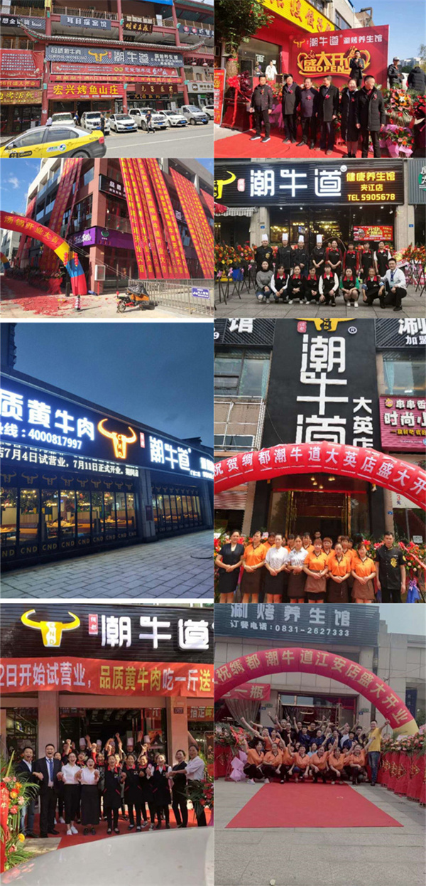 潮牛道火锅加盟加盟费用