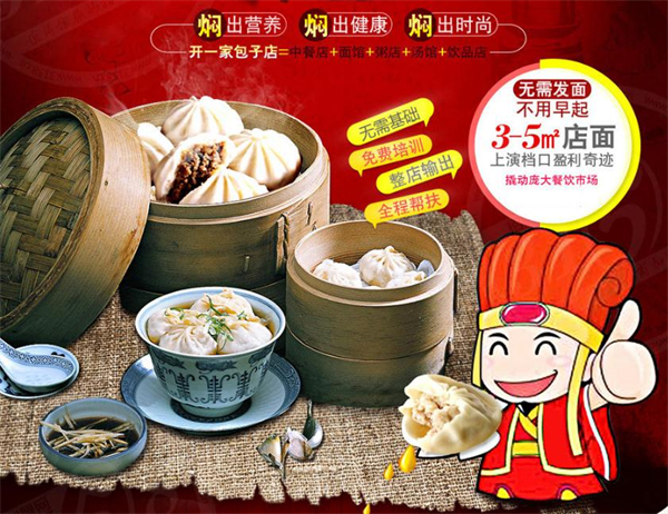 包下凡加盟加盟费用