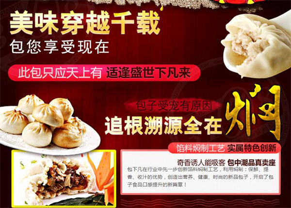 包下凡加盟加盟费用