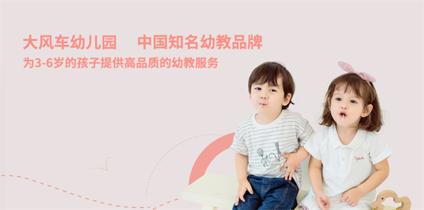 大风车幼儿园加盟加盟费用