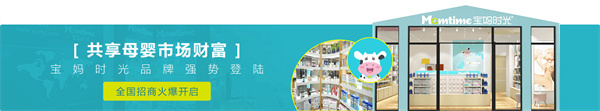 宝妈时光加盟加盟费用