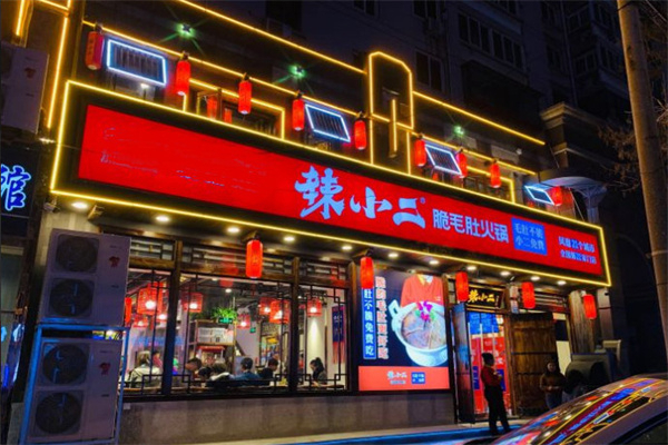 辣小二加盟加盟费用