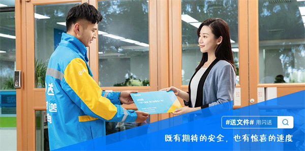 闪送快递加盟加盟费用