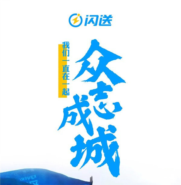 闪送快递加盟加盟费用