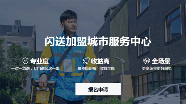 闪送快递加盟加盟费用