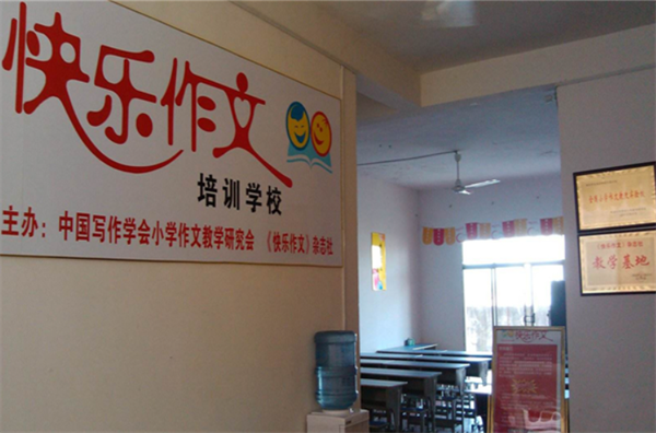 快乐作文加盟加盟费用