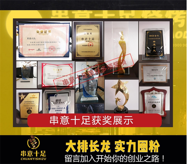 串意十足烧烤用加盟费用