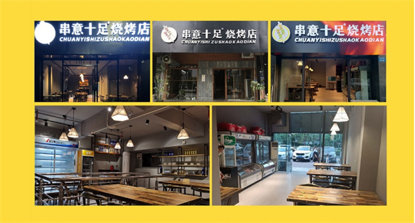 串意十足烧烤用加盟费用