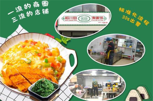 稻川岛滑蛋饭加盟加盟费用