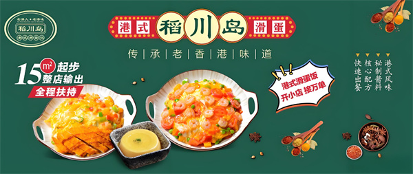 稻川岛滑蛋饭加盟加盟费用