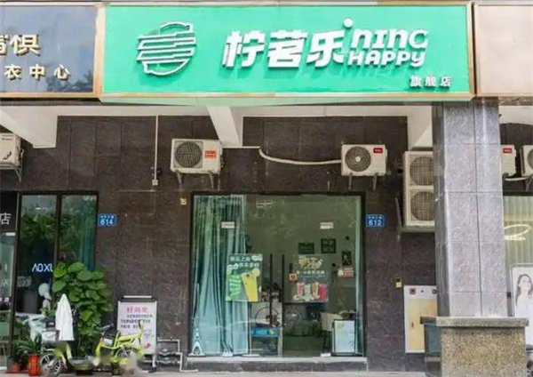 柠茗乐加盟加盟费用
