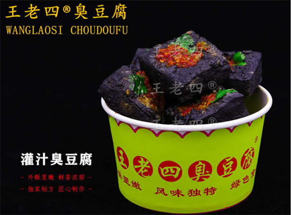 王老四臭豆腐店加盟加盟费用