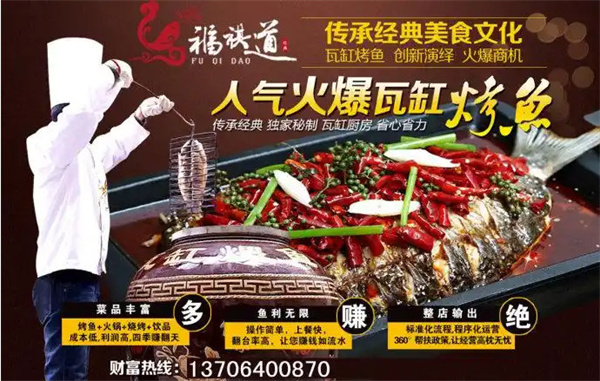 福祺道加盟加盟费用